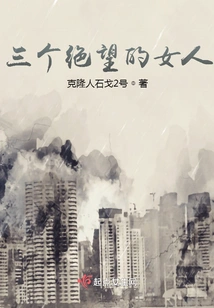 Three Desperate Women