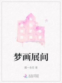 Dream Painting Exhibition Room