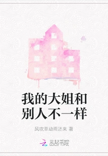 My Eldest Sister is Different from Others