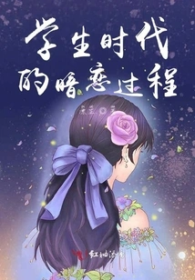 Secret Love Process in Student Days