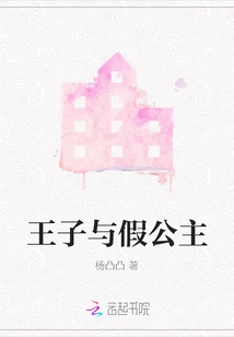 The Prince and the Fake Princess