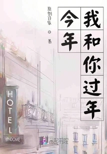 This Year I Will Celebrate the New Year with You