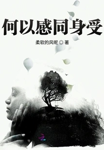 Why Do You Feel the Same Way?