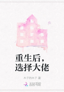 After Rebirth, Choose the Boss