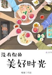 Good Times Without You