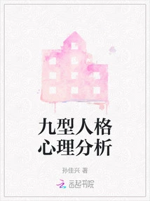 Enneagram Personality Psychological Analysis