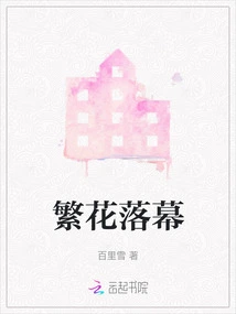 Flowers Come to an End