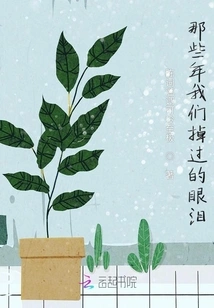 The Tears We Shed in Those Years