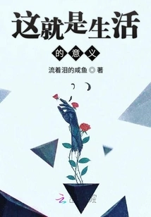 This is the Meaning of Life