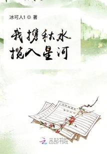 I Carry the Autumn Water into the Stars