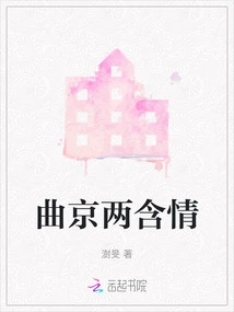 Qu Jingliang is Affectionate