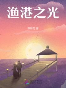 Light of Fishing Port