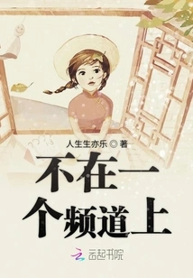 Not on the Same Channel