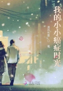 My Little Cancer Time