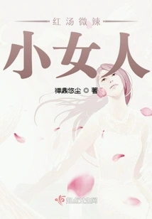 Slightly Spicy Little Woman in Red Soup