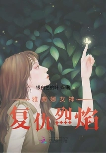 Athena: Flame of Vengeance