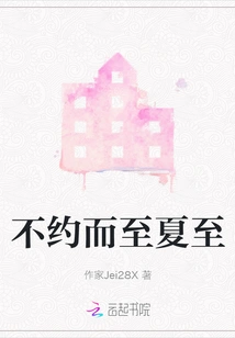 The Summer Solstice Arrives Unexpectedly