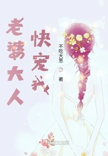 Wife, Please Pamper Me