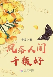 The Phoenix Falls into the World and is Filled with All Kinds of Good Things