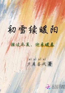 The First Snow Continues to Warm the Sun