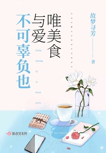 Food and Love Are the Only Things You Can't Live up To