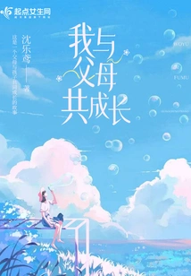 I Grew up with My Parents