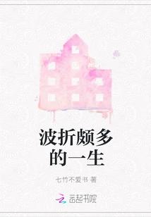 A Life Full of Twists and Turns