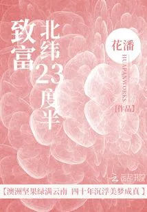 Get Rich 23 Degrees North Latitude