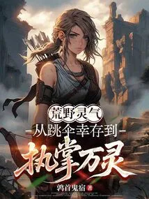 Wilderness Aura: from Surviving Skydiving to Controlling All Souls