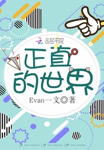 A World of Integrity