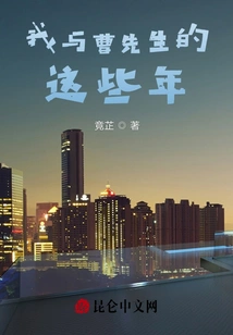 My Years with Mr. Cao