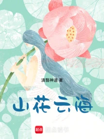 Mountain Flowers and Sea of ​​clouds