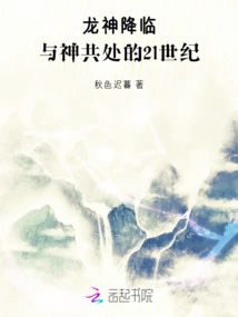 The Arrival of the Dragon God: Living with God in the 21st Century