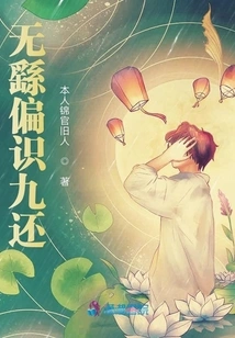 Wu Yao Has Partial Knowledge and Nine Returns