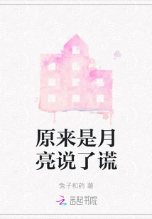 It Turns Out That the Moon Lied