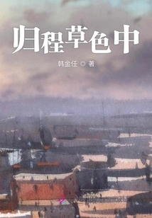 The Return Journey is in the Grass