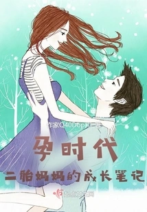 Pregnancy: Growth Notes of a Second-child Mother