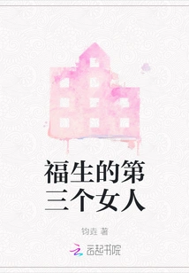 Fu Sheng's Third Woman