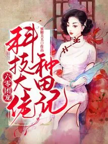 The Beloved of the 60 Group: Farming Records of a Technology Tycoon