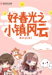 Good Spring in the Small Town