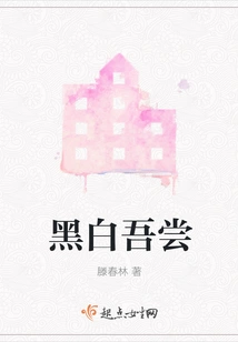 Black and White I Taste