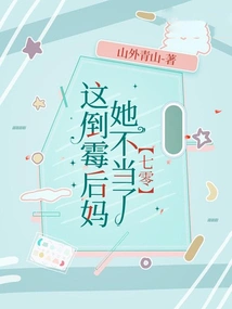 This Unlucky Stepmother is Wrong for Her [seventy]