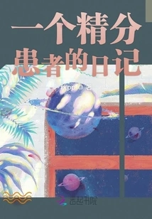 Diary of a Schizophrenic Patient