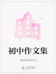 Junior High School Composition Collection