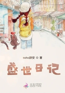 Diary of a Prosperous Age