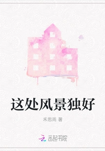 The Scenery Here is Unique