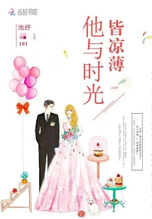 He and Time Are Both Indifferent