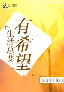 There Must Always Be Hope in Life