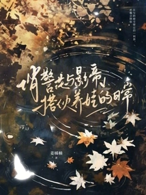 The Daily Life of a Pretty Policewoman and an Actor Working Together to Raise a Baby