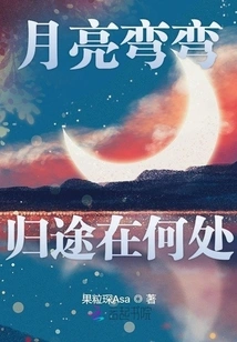 Where is the Moon's Crooked Way Home?